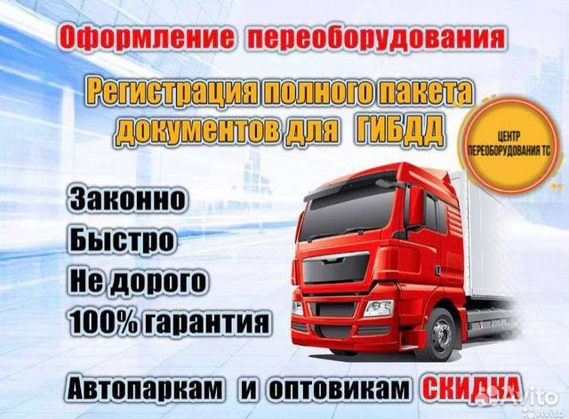 Регистрация изменений в конструкции тс