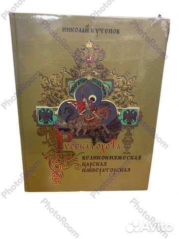 Н Кутепов « Русская охота»