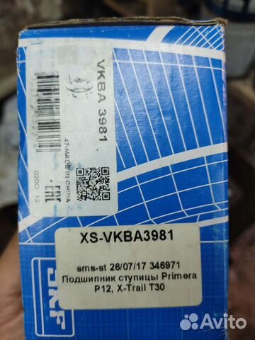 Подшипник ступицы nissan xs-vkba3981