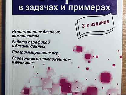 В задачах и примерах культин