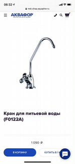 Кран для питьевой воды (F0122A)