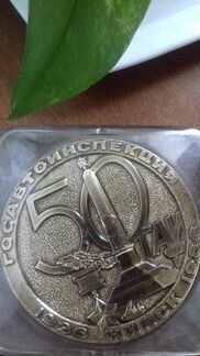 Настольная медаль 1986 г. 50 лет гаи