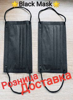 Маска 3 Слоя Black Штучно Доставка Бесплатно