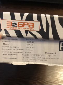 Ботинки Зебра р.23