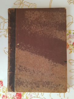 Книги 1878г. 1905г