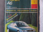 Журнал книга по ремонту Ауди (Audi)