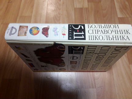 Справочник