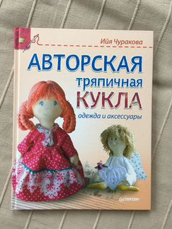 Книга Тряпичная кукла