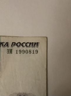 Купюра с датой рождения 19 августа 1990 года