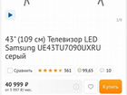 Samsung 43tu7090 4k объявление продам
