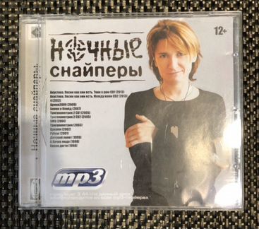 MP3 диск ночные снайперы
