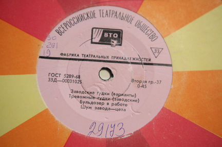 Театральные эффекты, винил