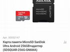 Карта памяти MicroSD SanDick 256 Гб