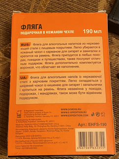 Фляга подарочная в кожаном чехле