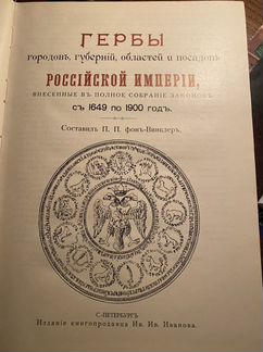 Книга. Гербы городов