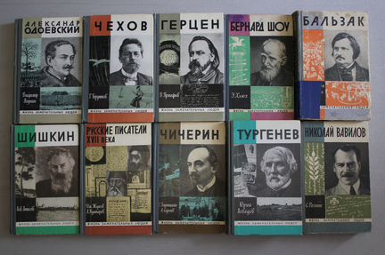 Книги Серия Жизнь замечательных людей СССР