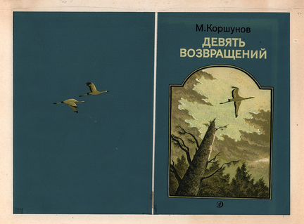 Иллюстрации Макет книги Художник А. Левицкий