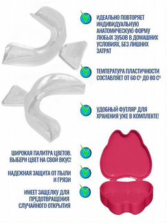 Капа стоматологическая для отбеливания и лекарств