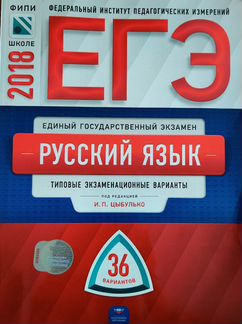 Егэ Русский язык 36 вариантов фипи