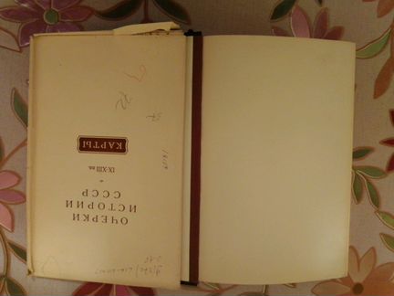 Книги Очерки истории СССР (издание 1950-х гг.)
