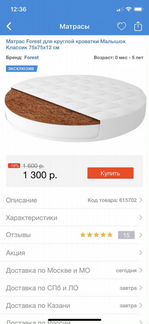 Матрас для детской кроватки круглый