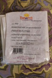 Наматрасник непромокаемый в детскую кроватку новый