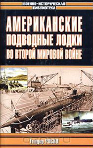Американские подводные лодки