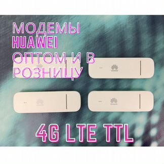Модемы huawei unlock TTL оптом и в розницу