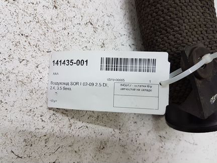 Воздуховод Kia Sorento 1 (JC) 2002-2011