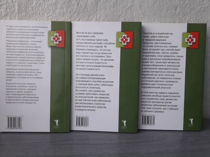 Народная медицина