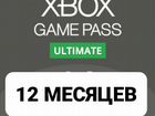 Xbox game pass ultimate 12+12 мес и др