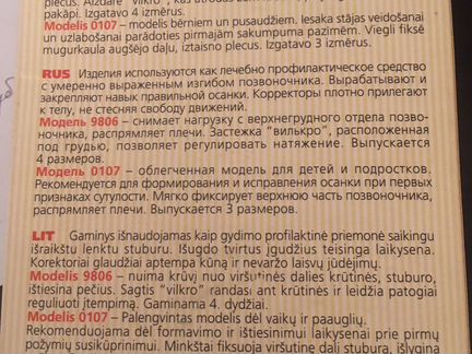 Корректор осанки