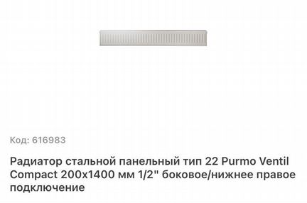 Радиатор стальной Purmo