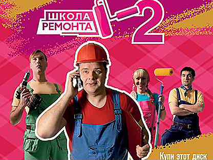 Ремонт шкода. Ведущий программы школа ремонта. Заявка на корректировку выполненных работ. Школа ремонта логотип. Участие в программе ремонт.