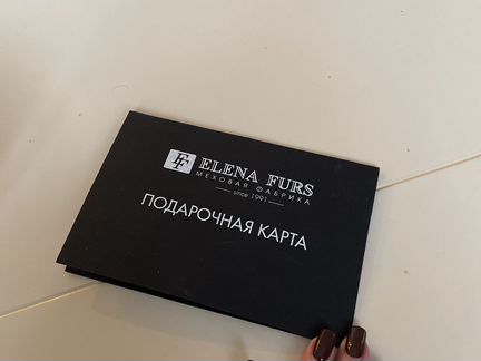 Подарочный сертификат Elena Furs