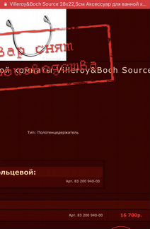 Полотенцедержатель Villeroy & Boch Source (83 200