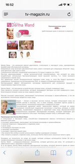 Derma Wand