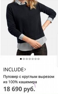 Include кашемир джемпер