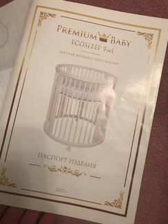 Белая кроватка трансформер premium baby