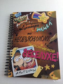 Книга - блокнот Gravity Falls
