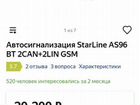 Автосигнализация StarLine AS96 BT 2CAN+2LIN GSM