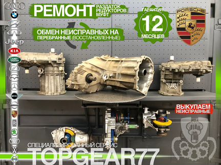 Раздатка Porsche Cayenne 958 Все Объемы Гарантия