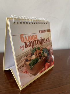 Новая книга рецептов «Блюда из картофеля»