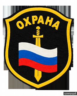 Охранник