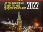 Календарь отрывной 2022г