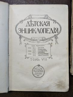 Детская энциклопедия т.10,7,9