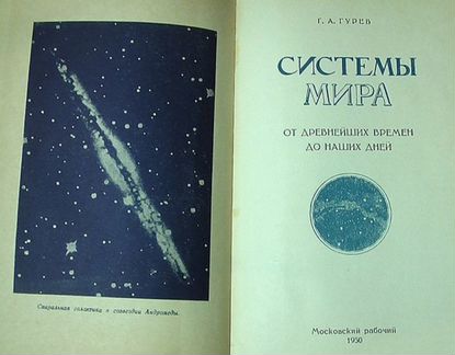 Гурев Г.А. 