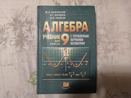 макарычев углубленный. математика 8 класс макарычев пдф. алгебра 8 класс углубленный уровень. алгебра 8 класс макарычев углубленный уровень. учебник по алгебре 8 класс макарычев.