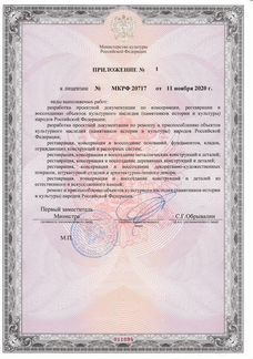Лицензия Министерства Культуры