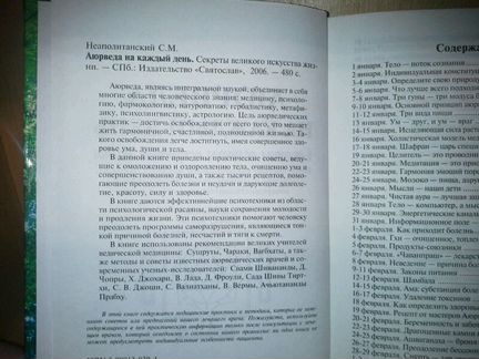 Неаполитанский, С.М. Аюрведа на каждый день